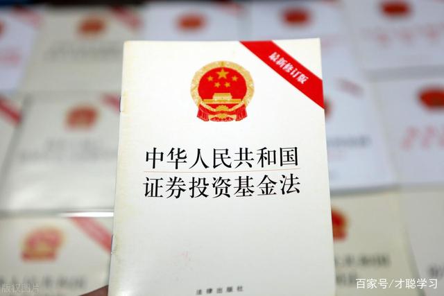 证券投资法(证券投资法规)