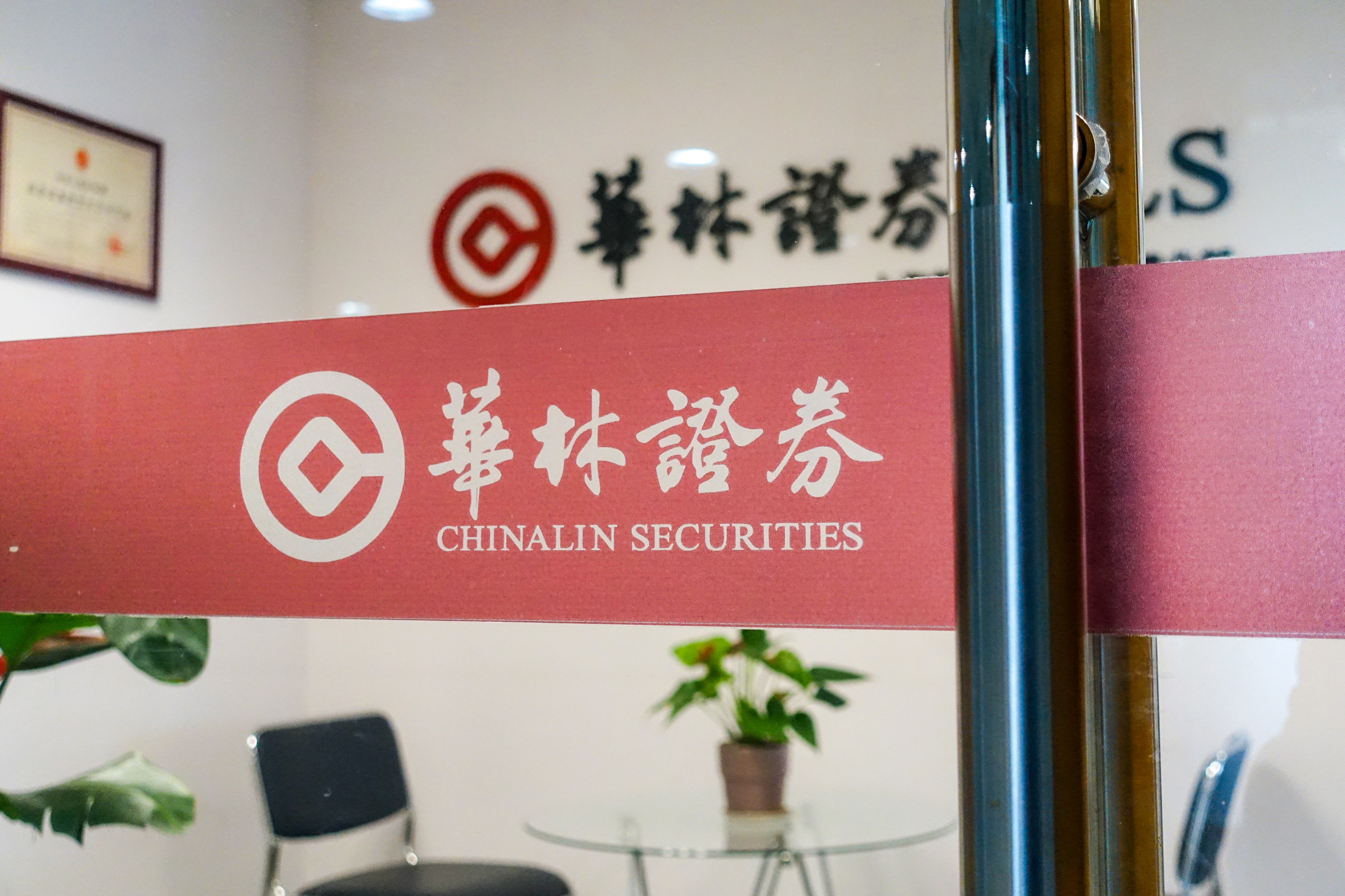 华林证券招聘(华林证券招聘官网)