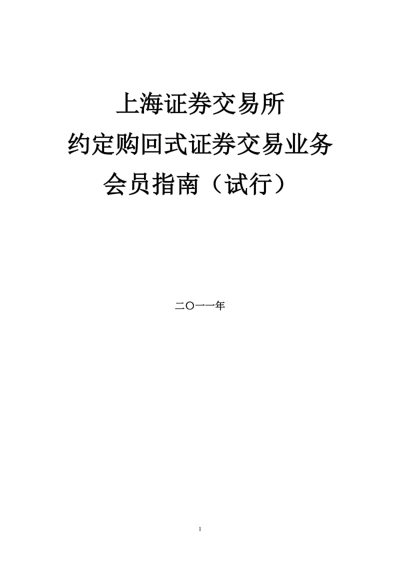 约定购回式证券交易(约定购回式证券交易是利好或利空)