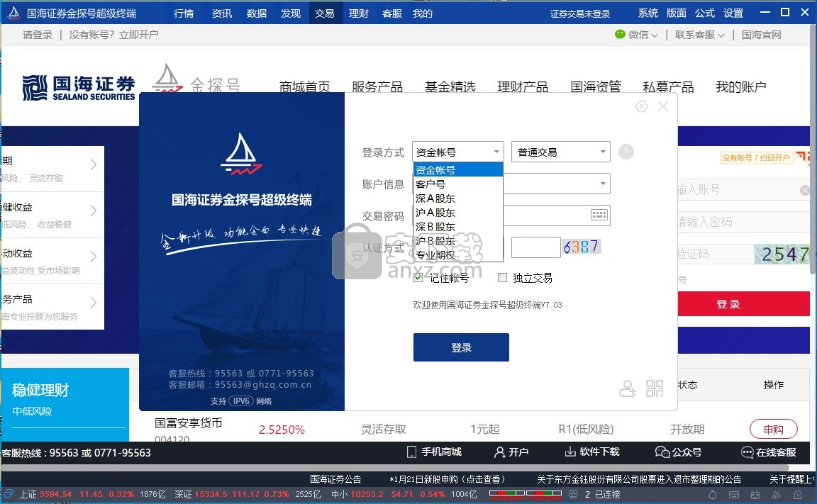 国海证券软件下载(国海证券app下载)