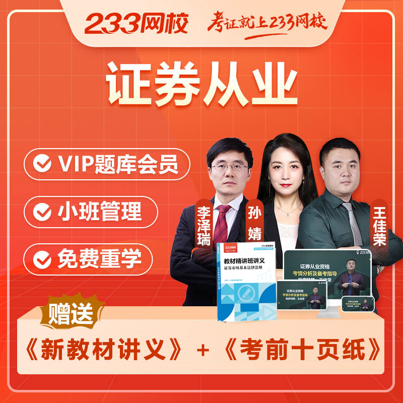 证券从业网课(证券从业网课推荐)