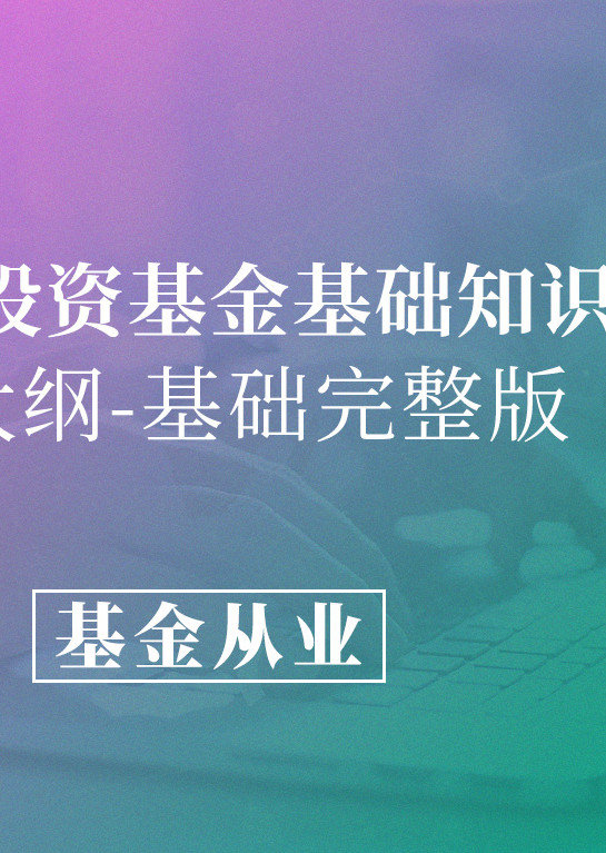 证券投资基金管理办法(证券投资基金监督管理暂行办法)