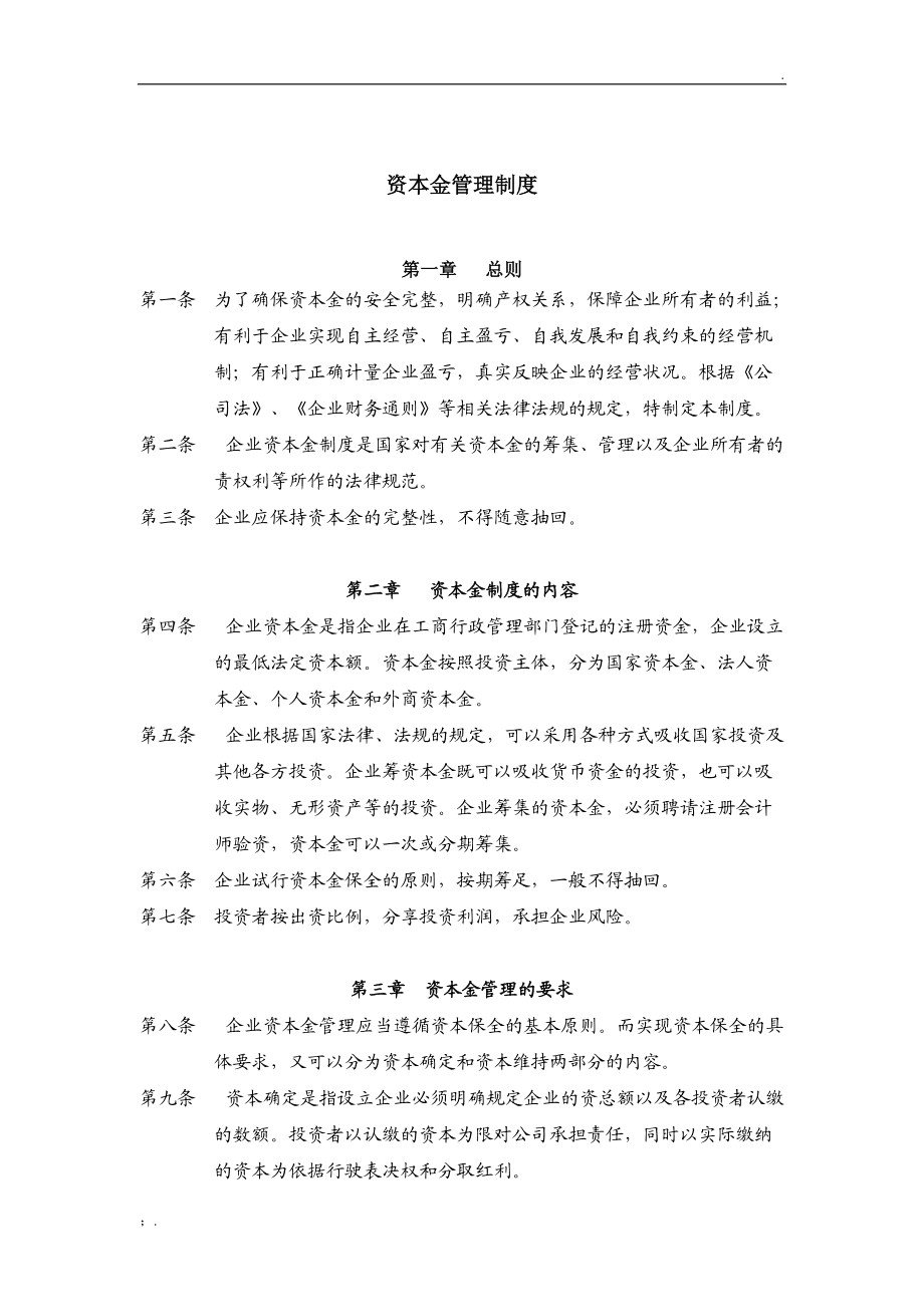 证券投资基金管理办法(证券投资基金监督管理暂行办法)