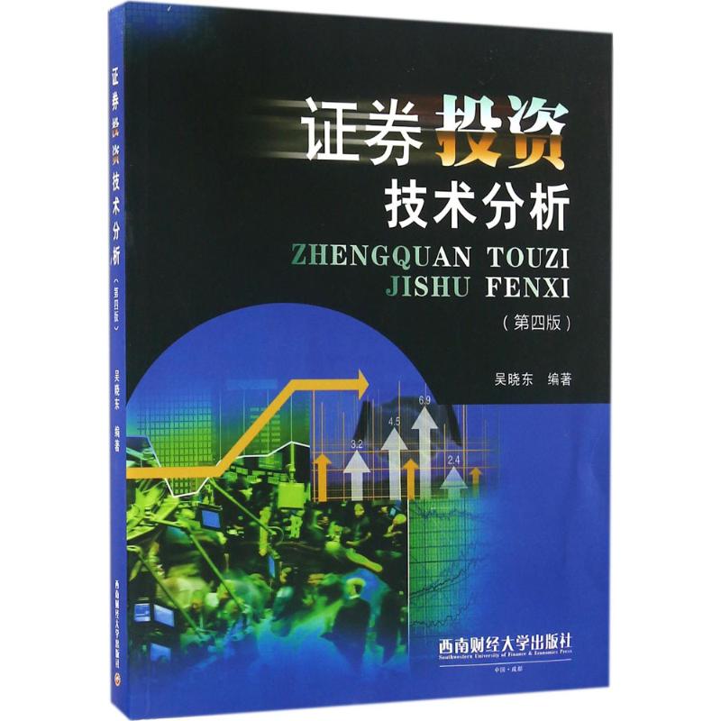 证券投资技术(证券投资技术有哪些理论)