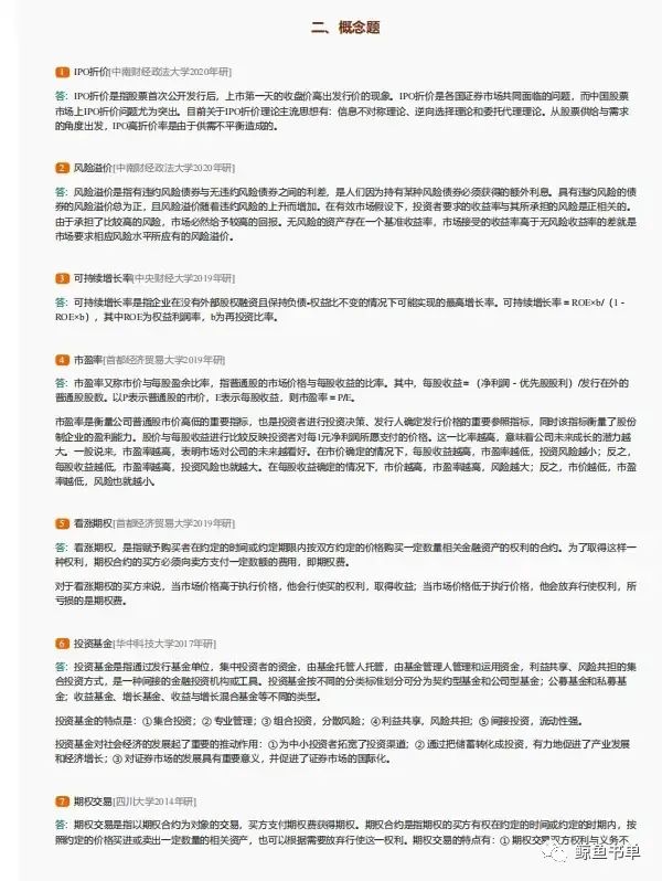 证券投资学吴晓求(证券投资学吴晓求期末考试试题及答案)