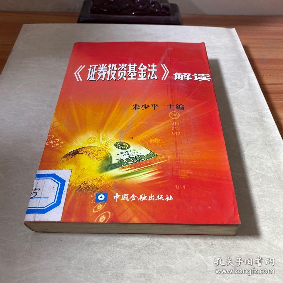 证券投资法(证券投资法人化)