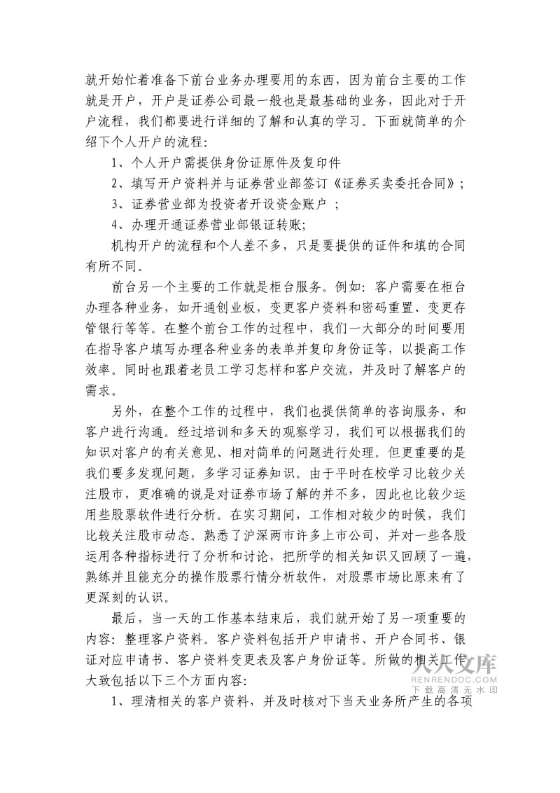 证券公司实习报告(证券公司实践报告)