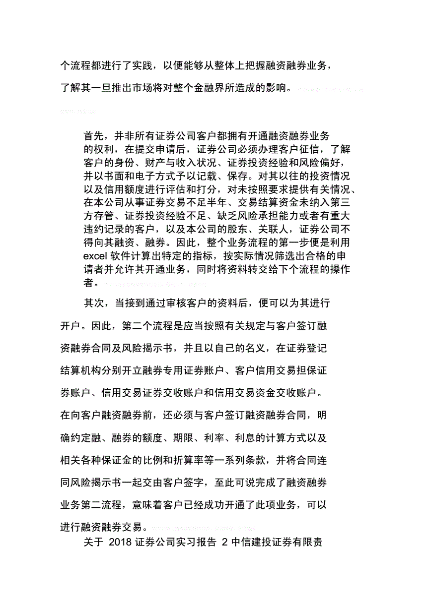 证券公司实习报告(证券公司实践报告)
