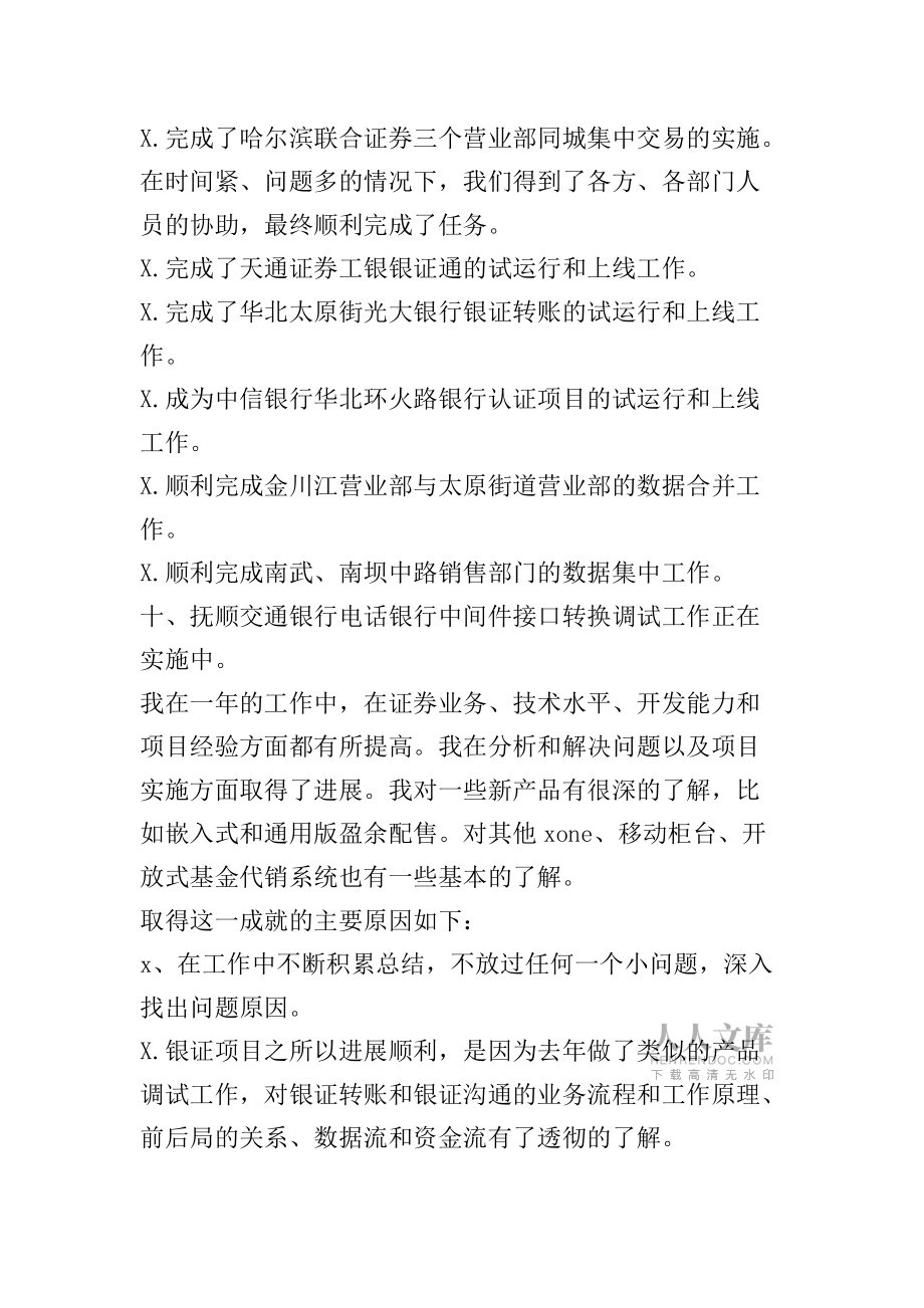 证券公司工作怎么样(证券公司工作怎么样上班待遇好不好)