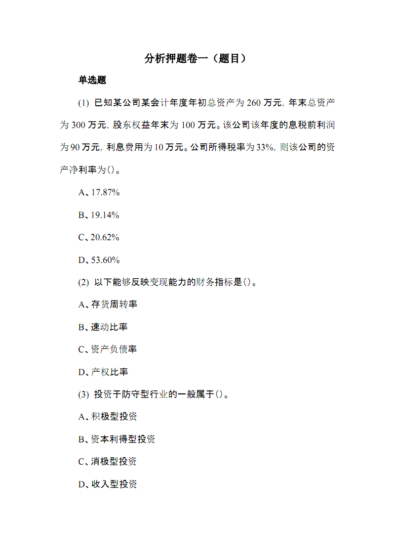 证券从业复习(证券从业考试知识点归纳)