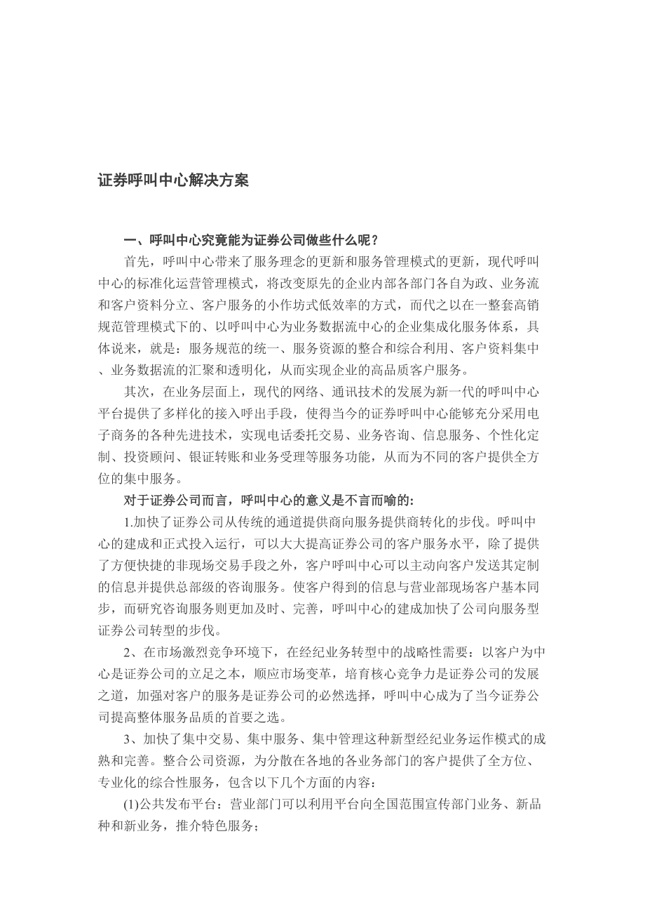证券呼叫中心(证券呼叫中心座席工作总结)