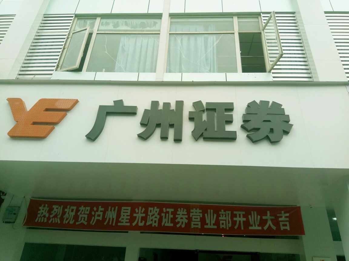 广州证券电话(广州证券 电话)