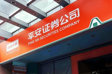 香港平安证券(香港平安证券客服电话)