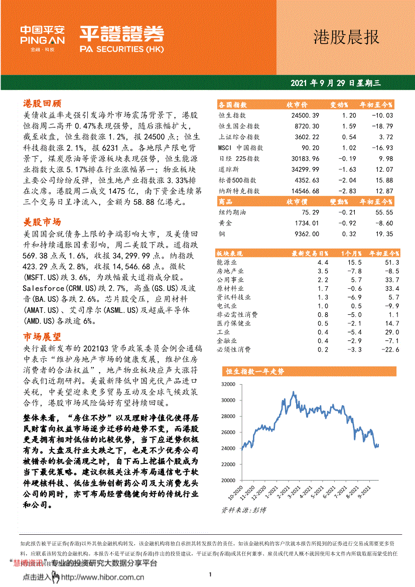香港平安证券(香港平安证券面试)