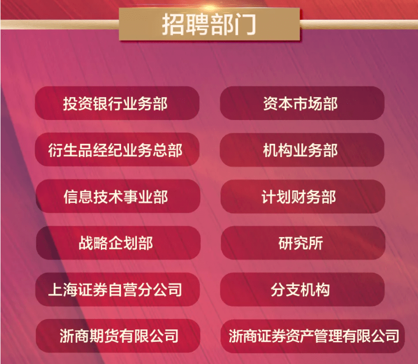 证券社会招聘(广发证券2024校园招聘)