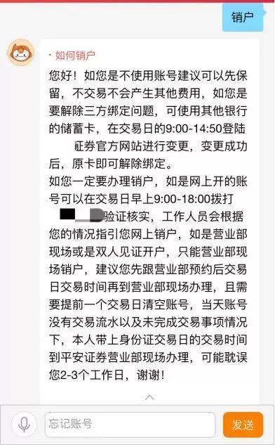 华泰证券销户(华泰证券销户电话)