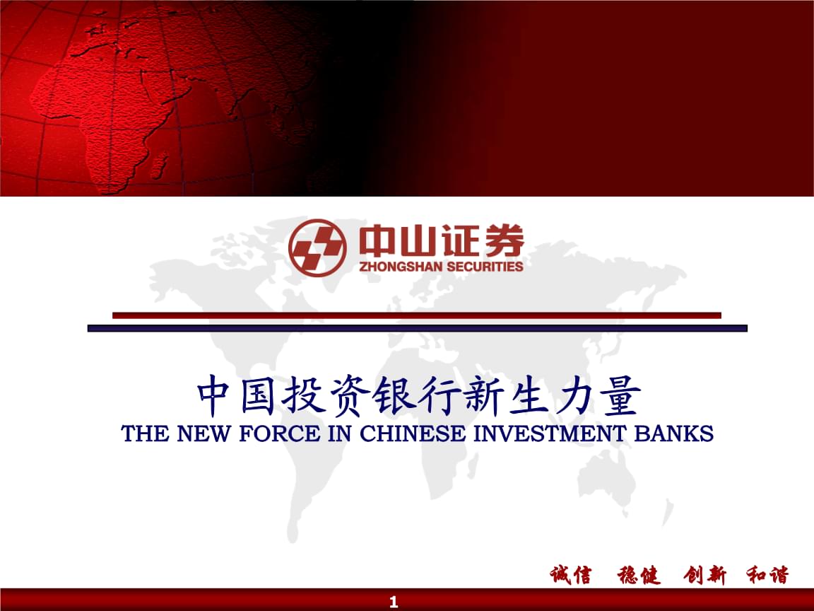 中山证券招聘(中山证券招聘承做)