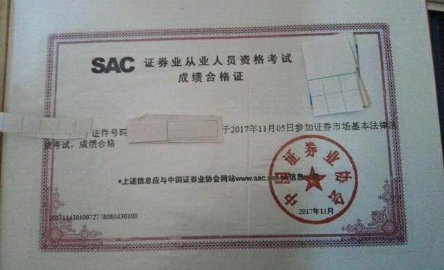 证券从业合格证打印(证券从业合格证打印在哪里)