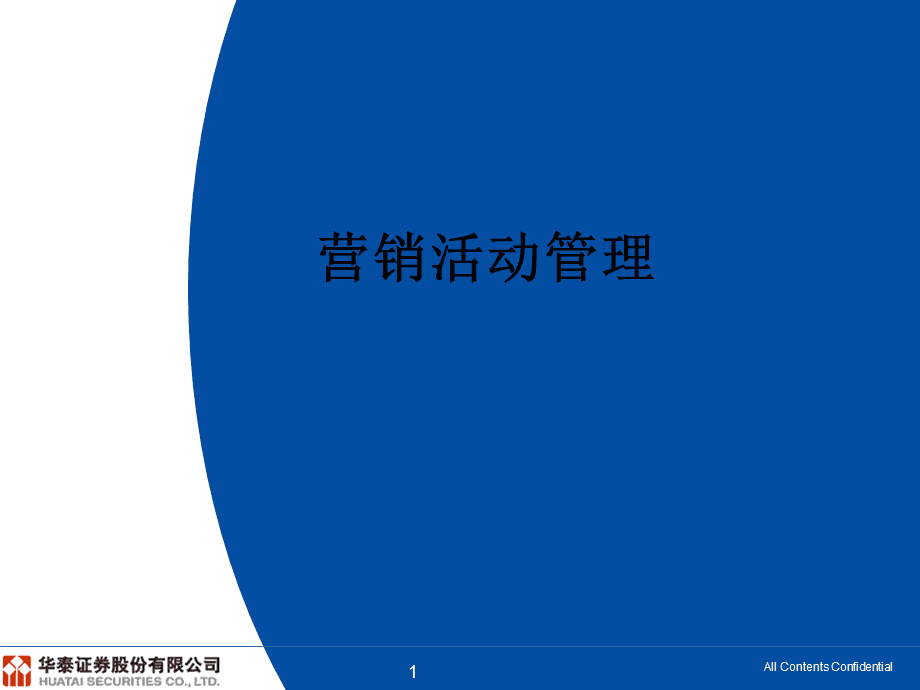 证券公司营销(证券公司营销人员工作内容)