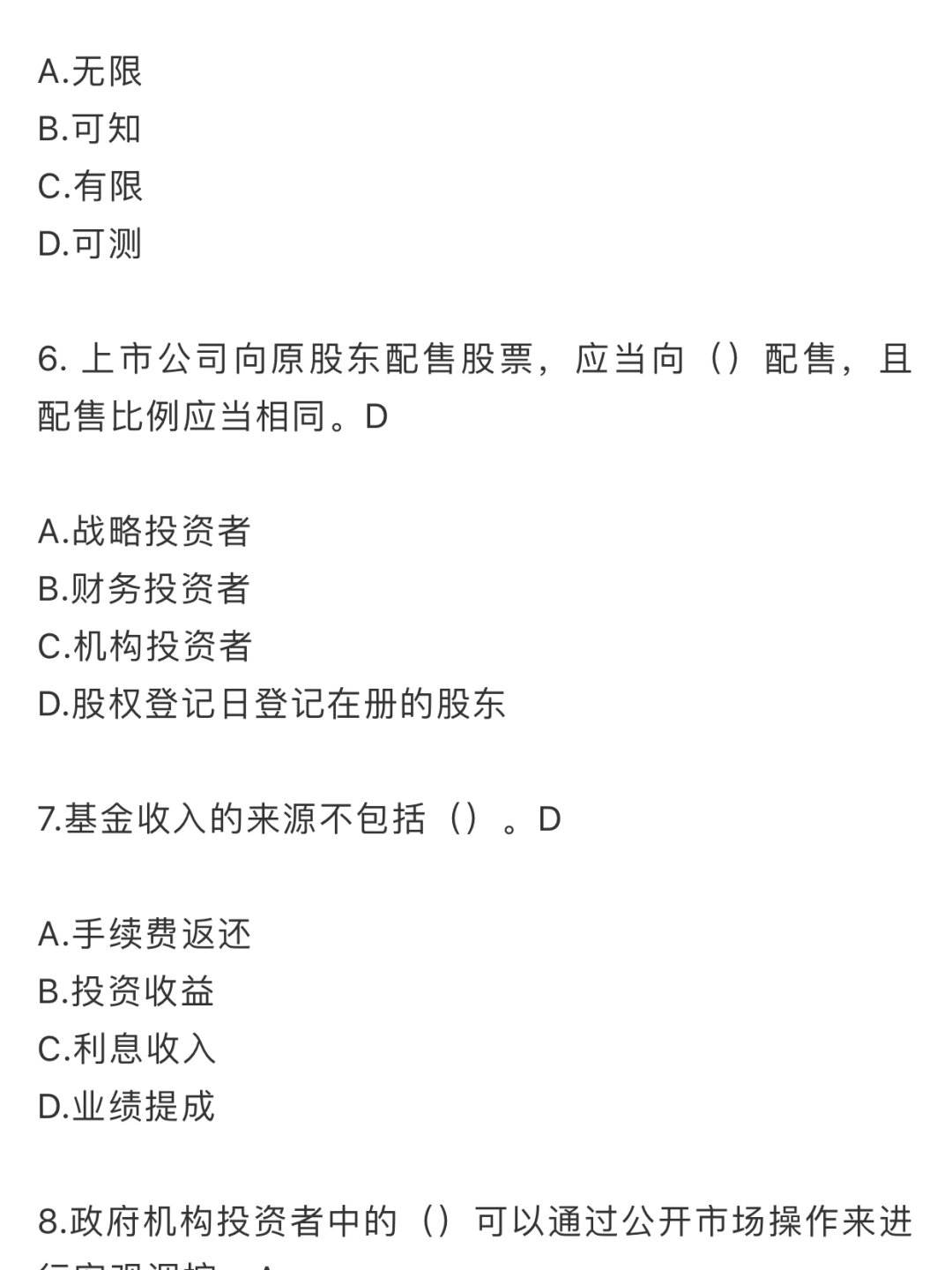 证券从业考试题目(证券从业考试题目数量)