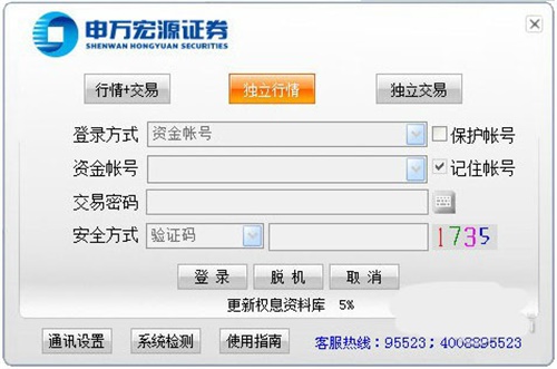 宏源证券官方下载(宏源证券股份有限公司)