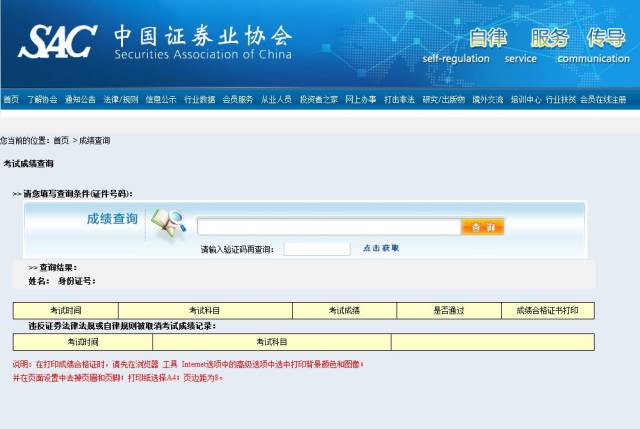 证券从业合格证打印(证券从业合格证打印格式)
