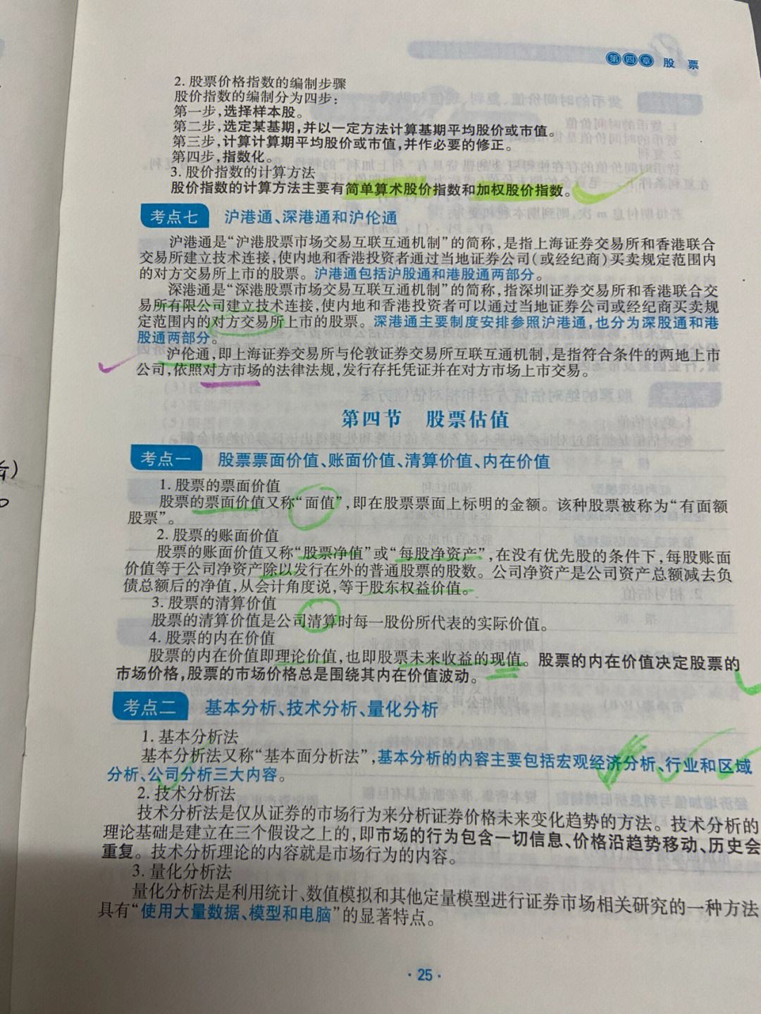 证券从业真题答案(证券从业资格真题及答案)
