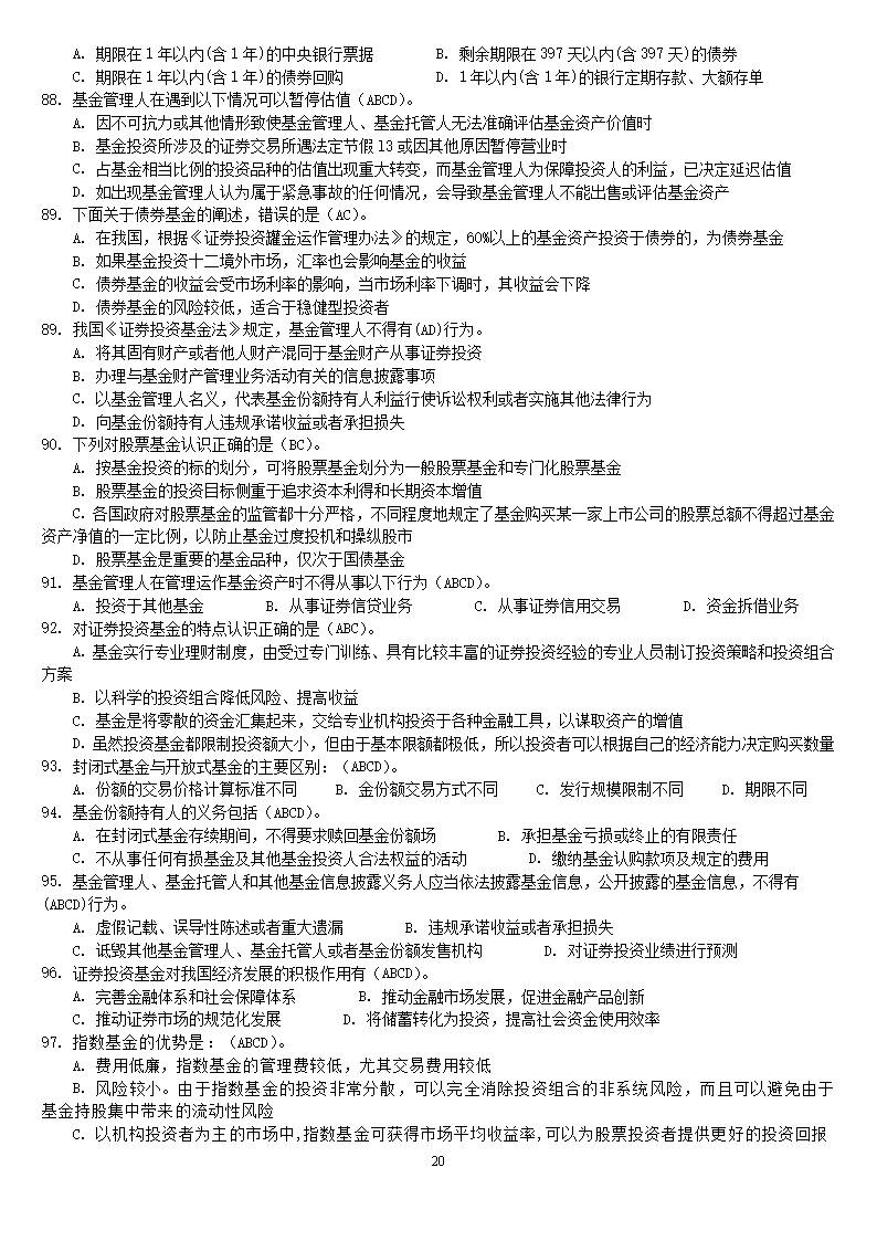 证券从业考试题目(证券从业考试题目类型 新题型)