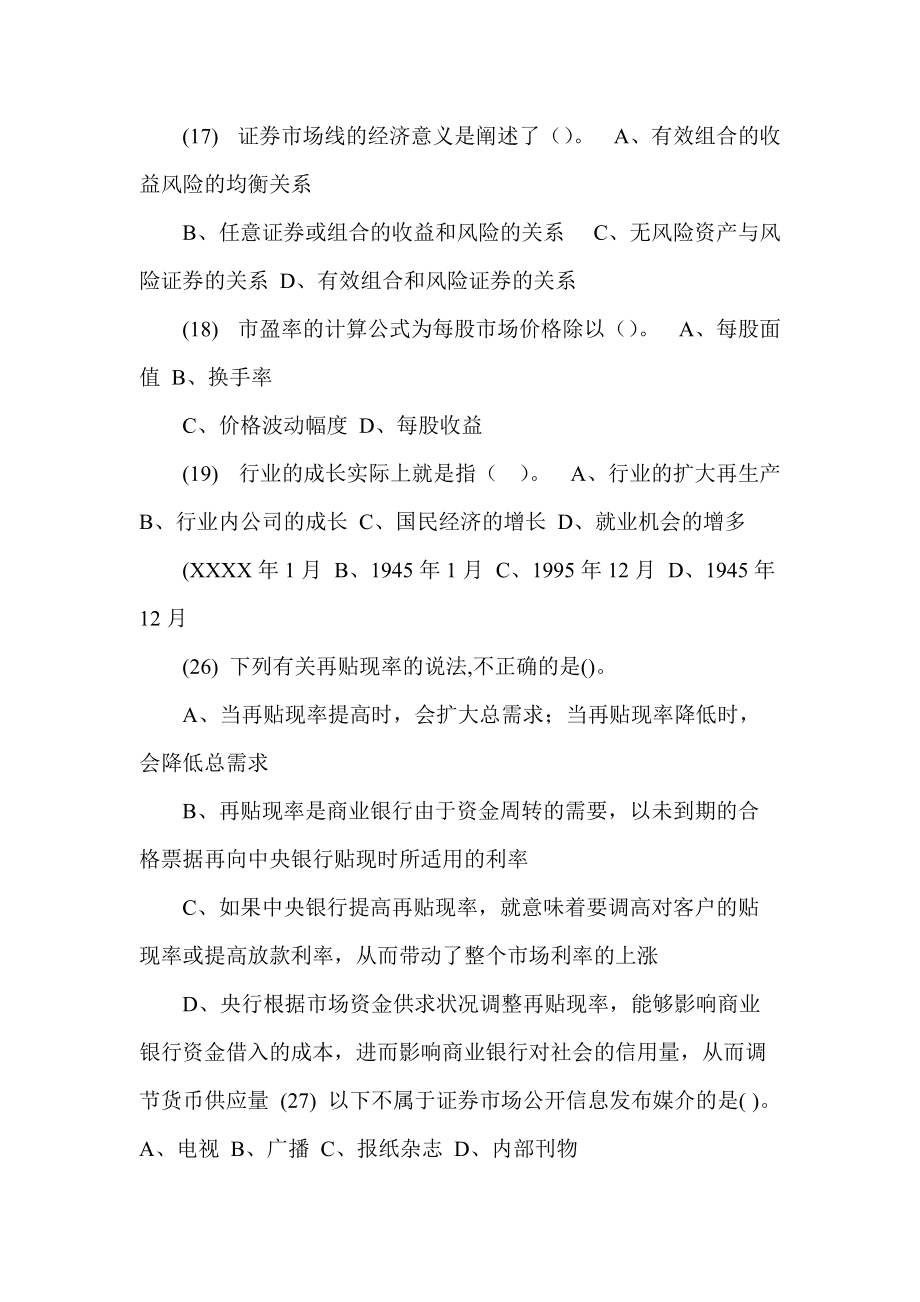 证券从业考试题目(证券从业考试题目类型 新题型)