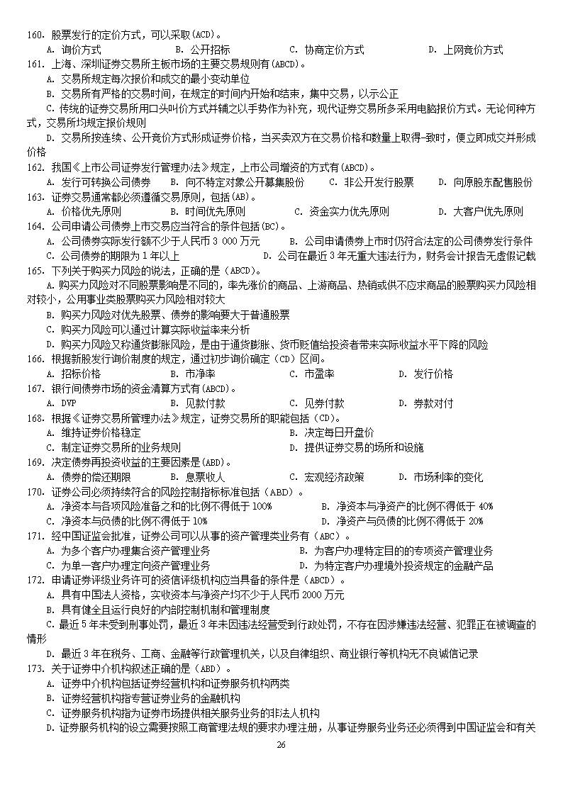 证券从业考试题目(证券从业考试题目是题库里的吗)