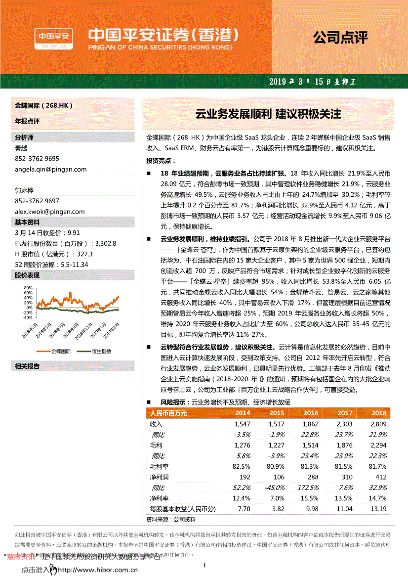 香港平安证券(香港平安保险公司官网)