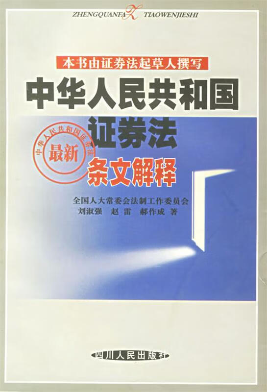最新证券法(最新证券法2022全文)