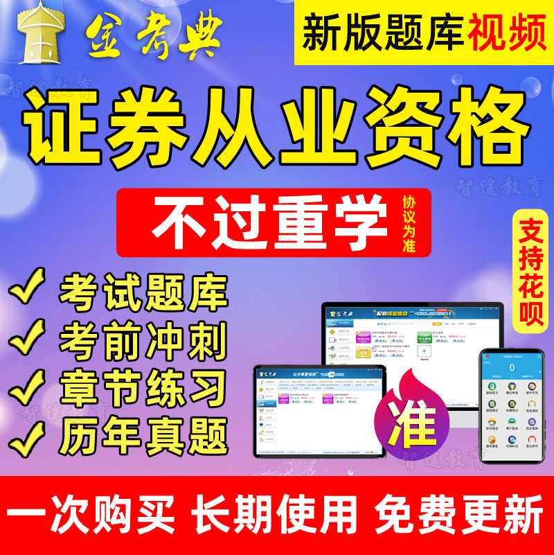 证券从业考试题目(证券从业考试题目一样吗)