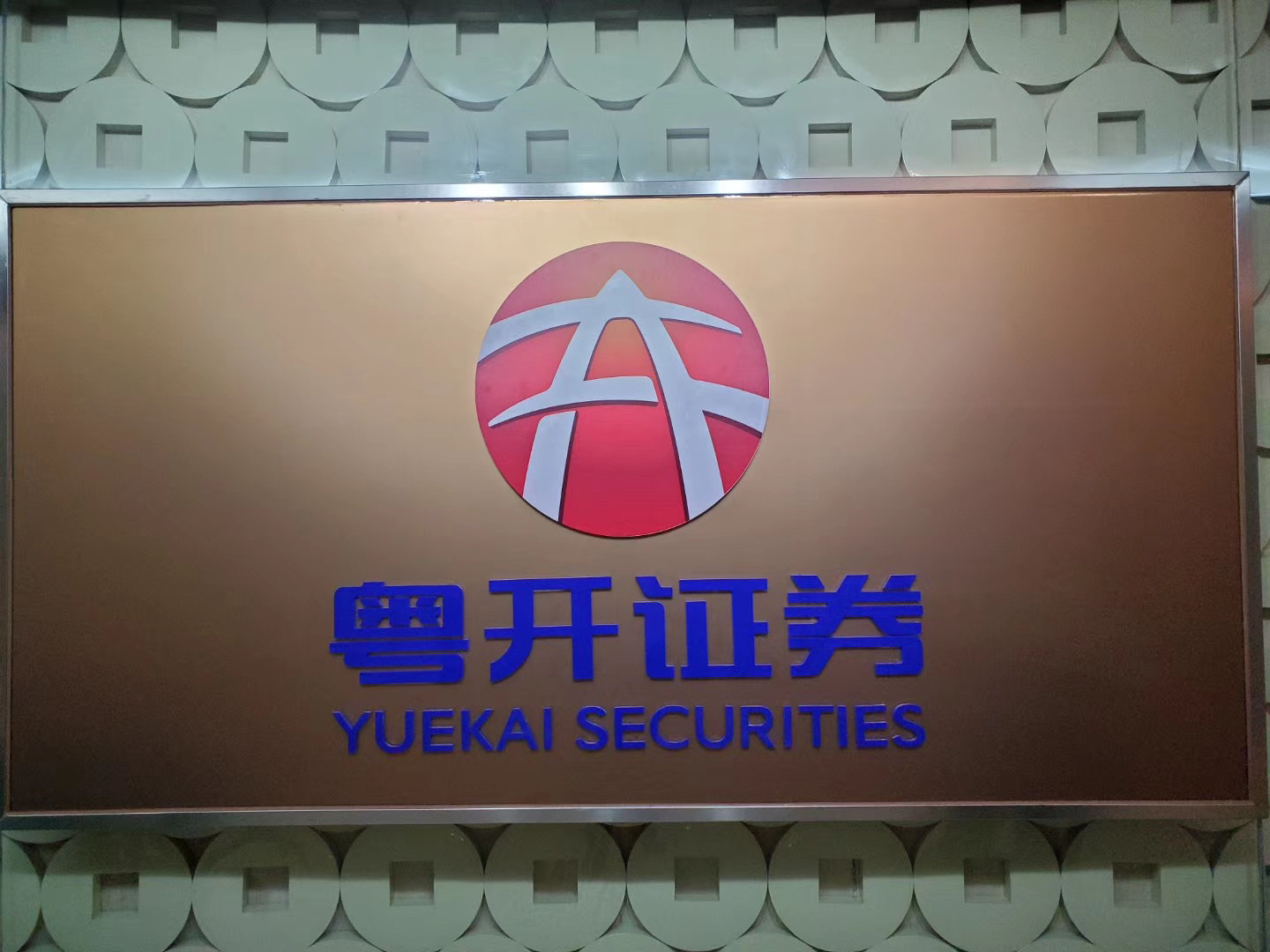 联讯证券开户(联讯证券开户条件)