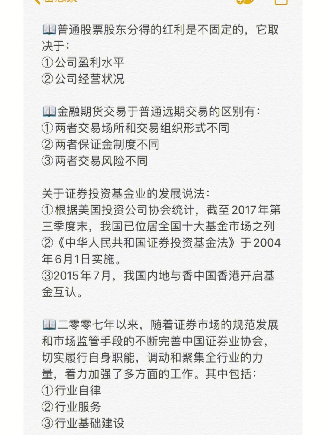 证券从业真题答案(证券从业真题答案解析)