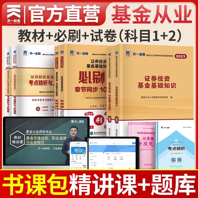 证券从业考试题目(证券从业考试题目错了怎么办)