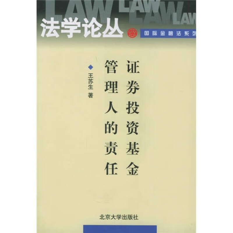 证券投资基金管理办法(证券投资基金管理暂行办法)