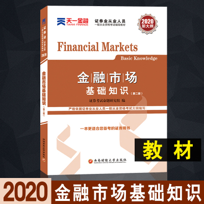 证券从业用书(证券从业人员资格考试用书)