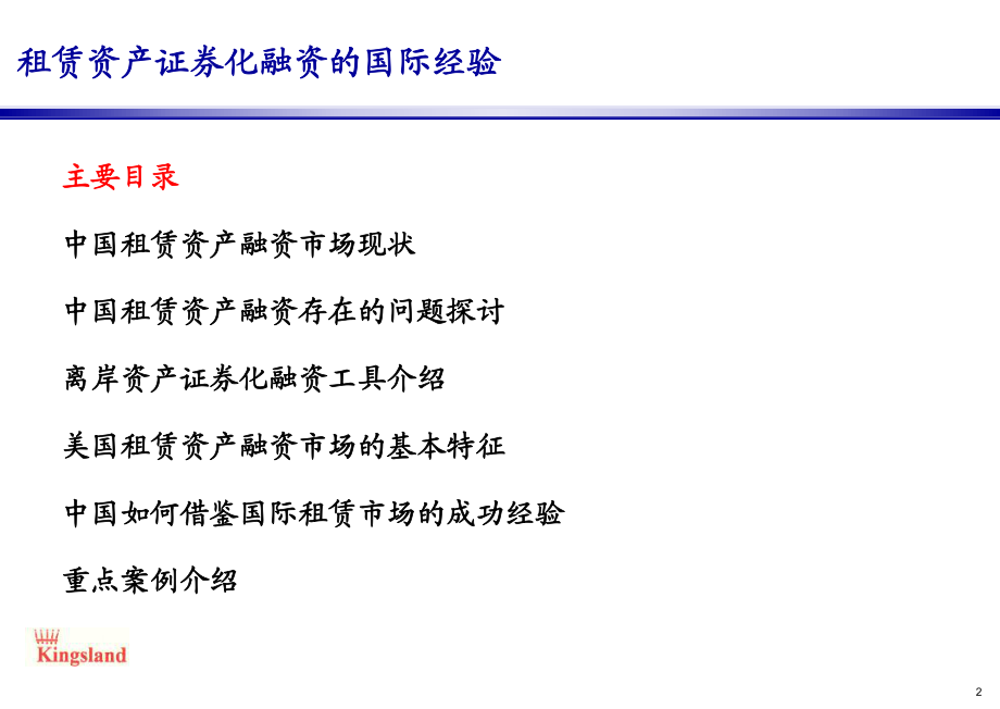 租赁证券化(金融租赁资产证券化)