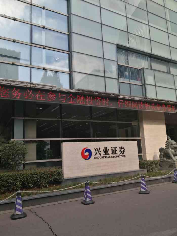 信业证券(兴业证券股票)