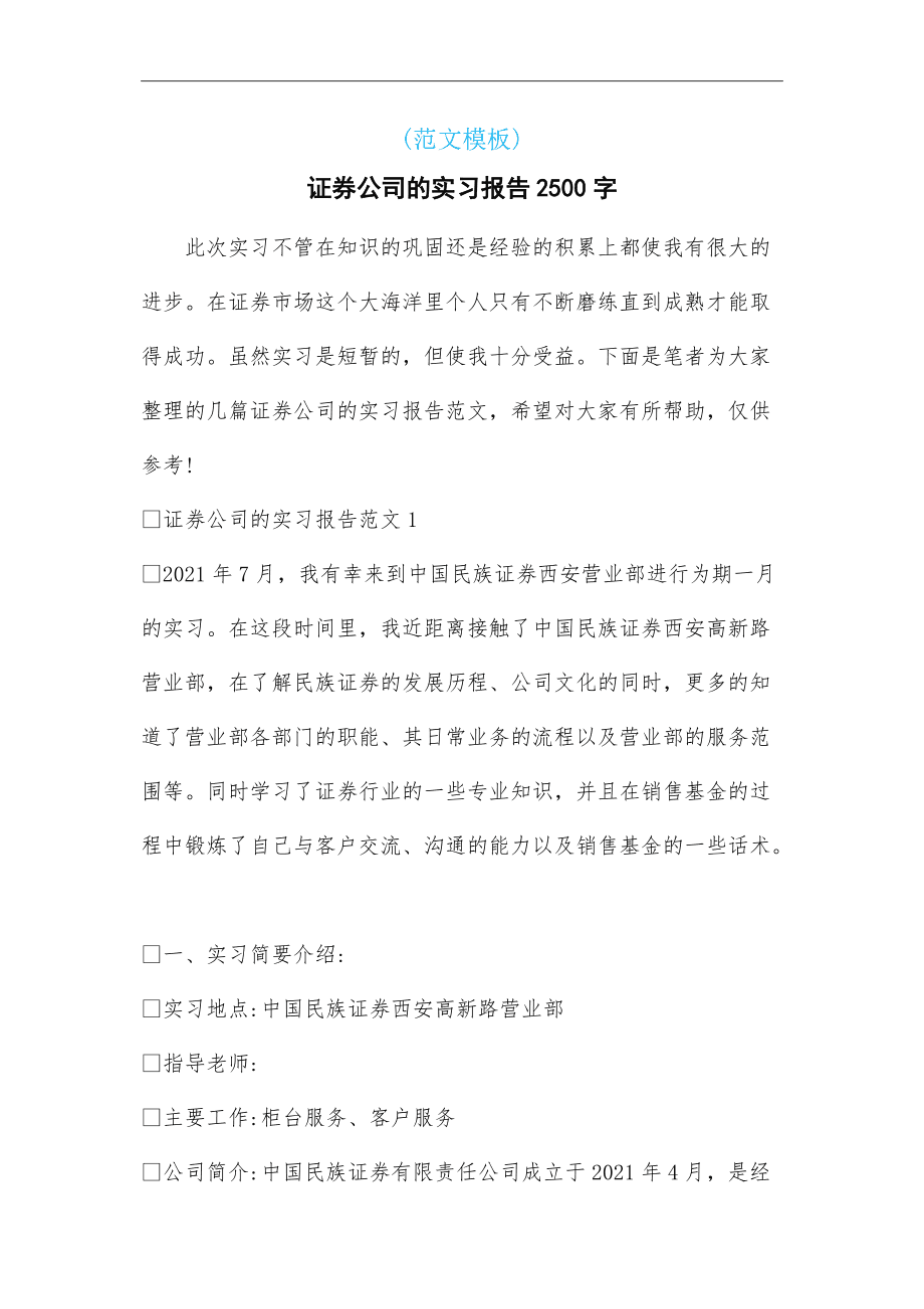 证券公司报告(证券公司报告会活动致辞)