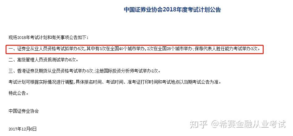 证券从业证考试报名时间(证券从业资格证考试2024时间)