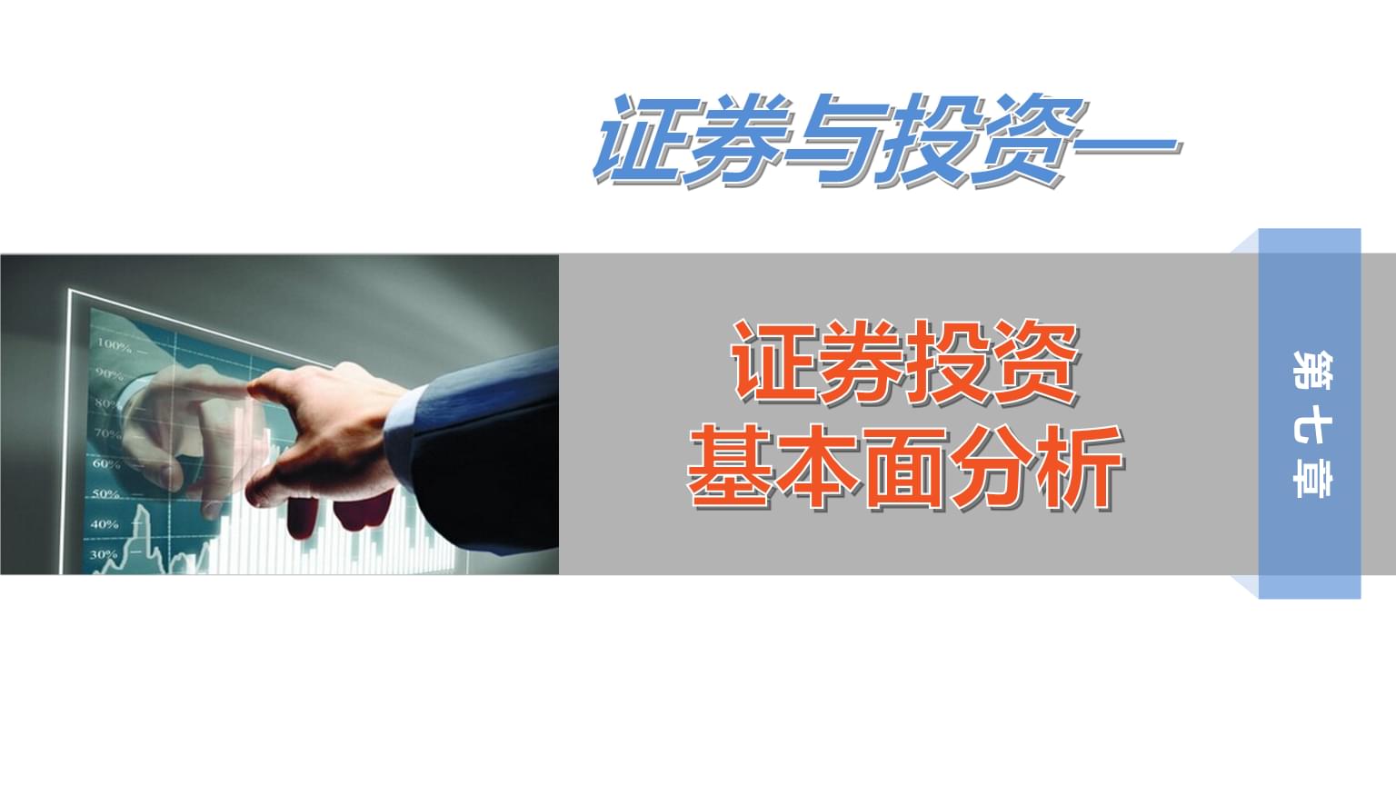 证券是投资吗(全国证券模拟投资大赛)