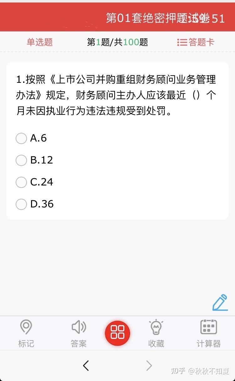 证券从业考试题目(证券从业考试题目体会与心得)
