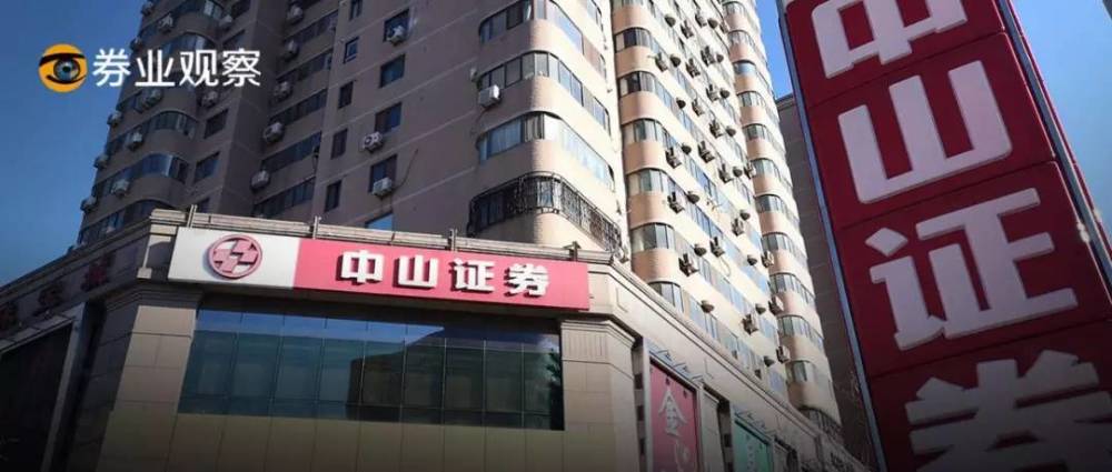 中山证券招聘(中山证券有限责任公司官网)
