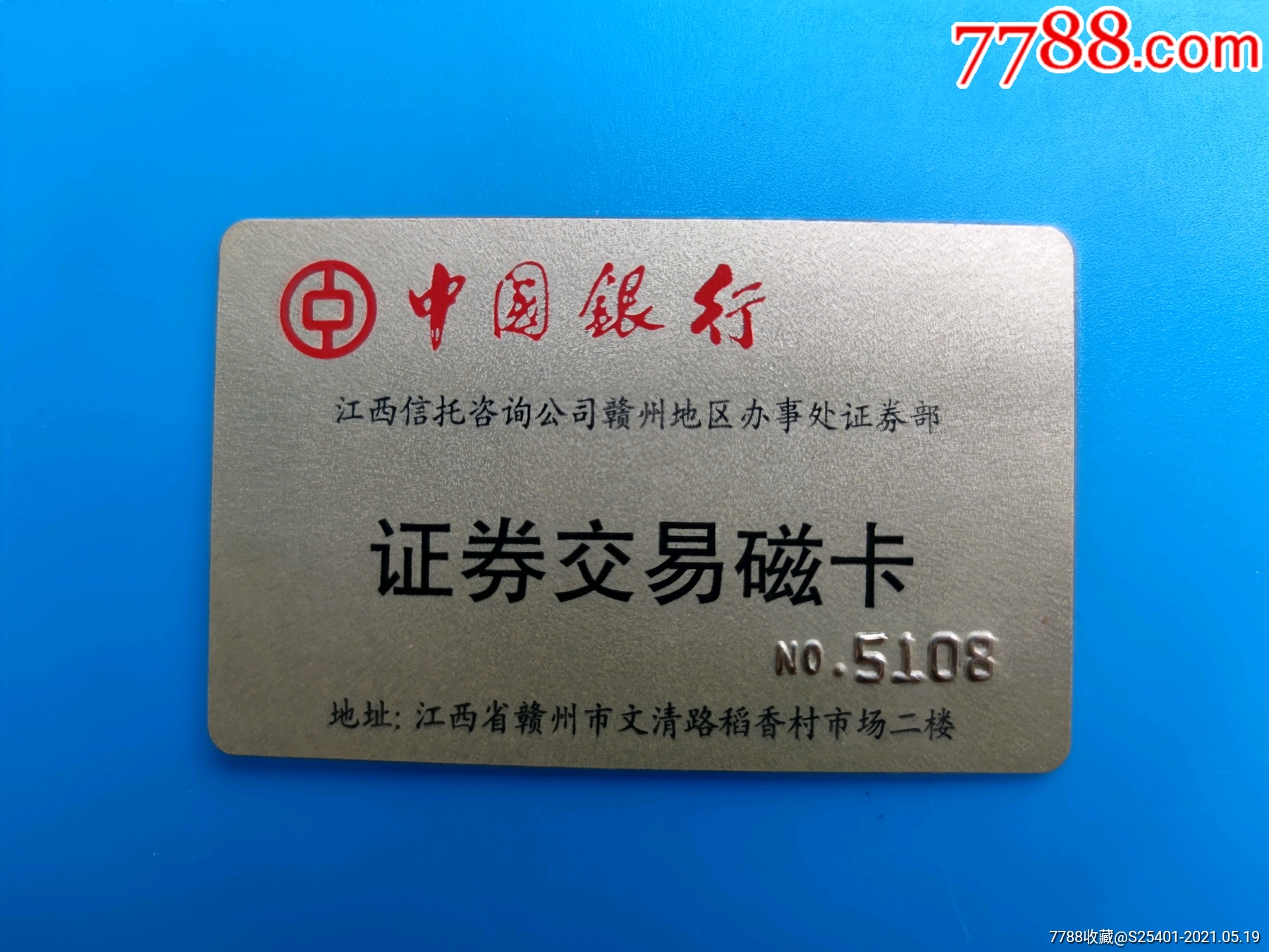 证券与银行卡(证券与银行卡绑定)