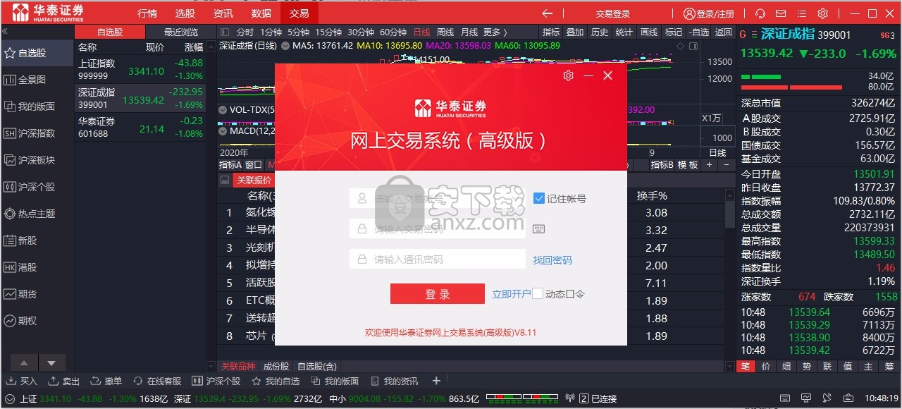 华泰证券官方下载(华泰证券官方下载手机交易版)