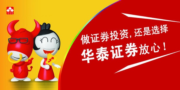 华泰证券官方下载(华泰证券官方下载手机交易版)