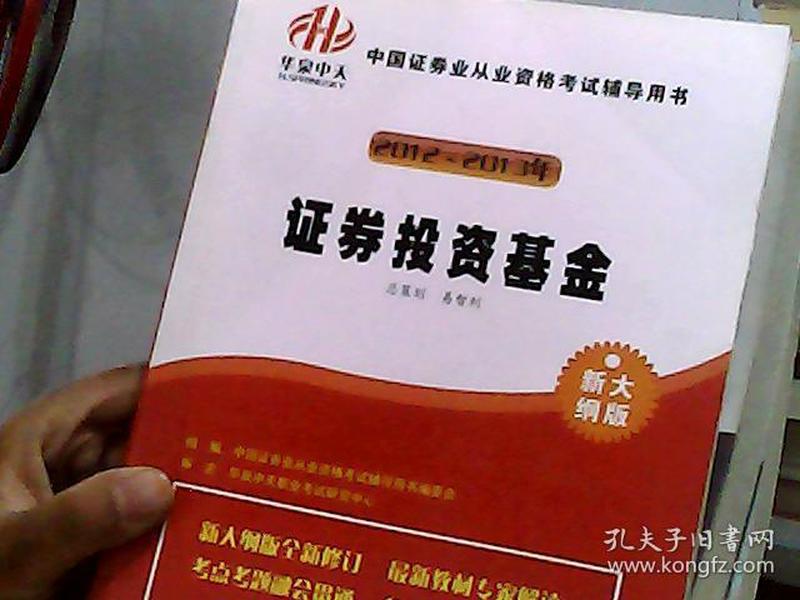 证券从业用书(证券从业官方指定教材)