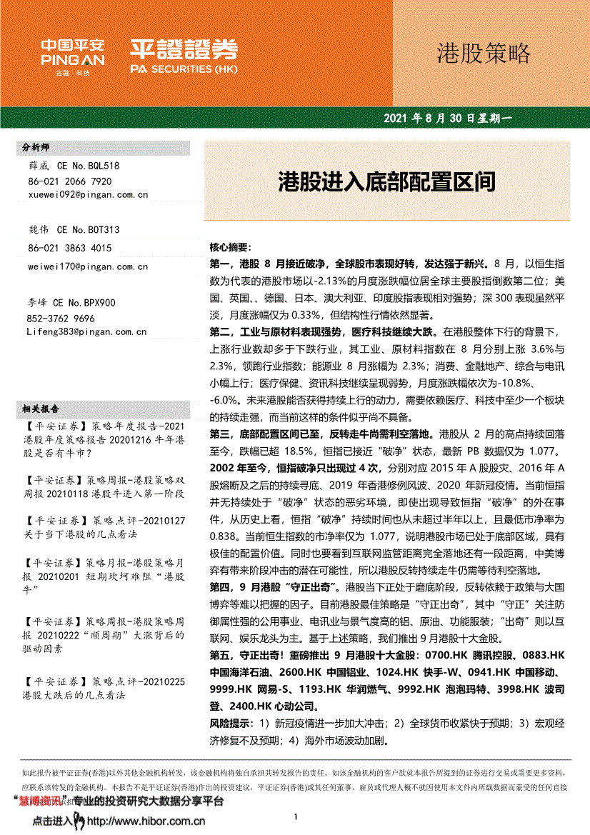 香港平安证券(香港平安证券app)